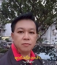 ติดต่อด่วนโทร 0638217892