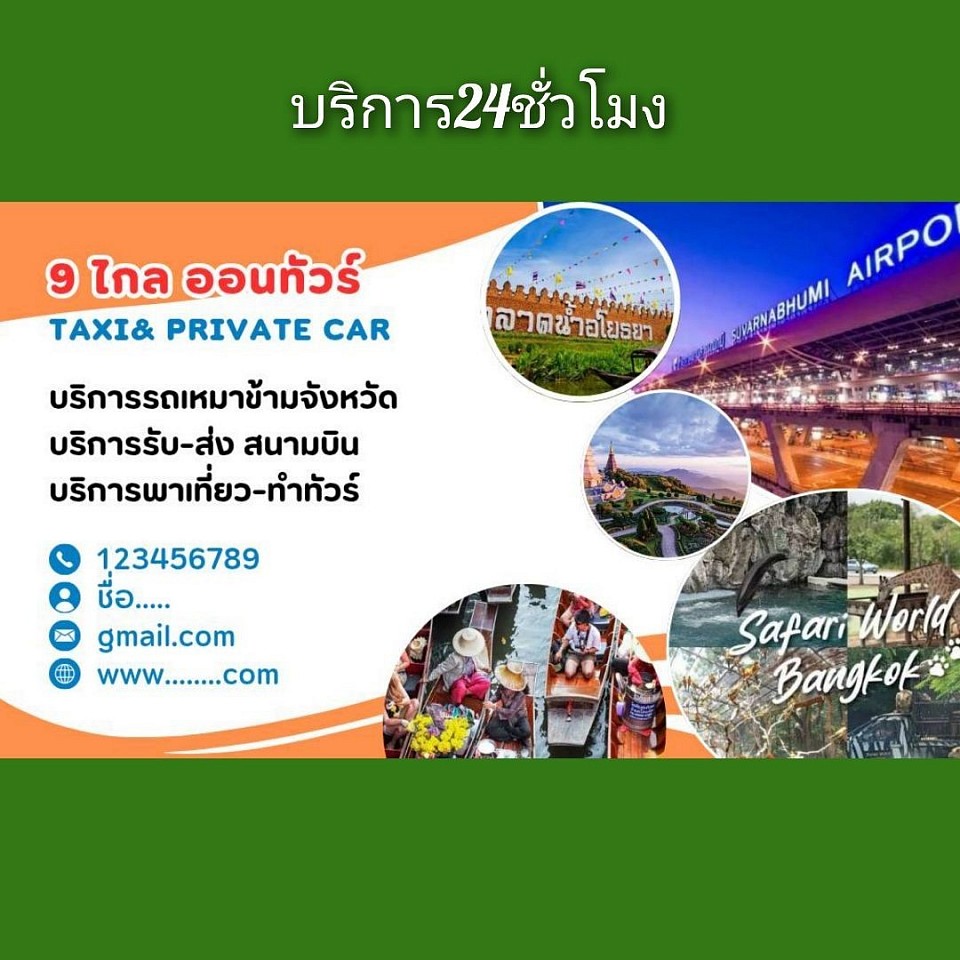 พร้อมดูแลตลอดเส้นทาง