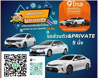 ศูนย์บริการแท็กซี่ทั่วไทย