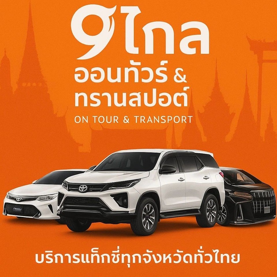 รถvan 063-821-7892