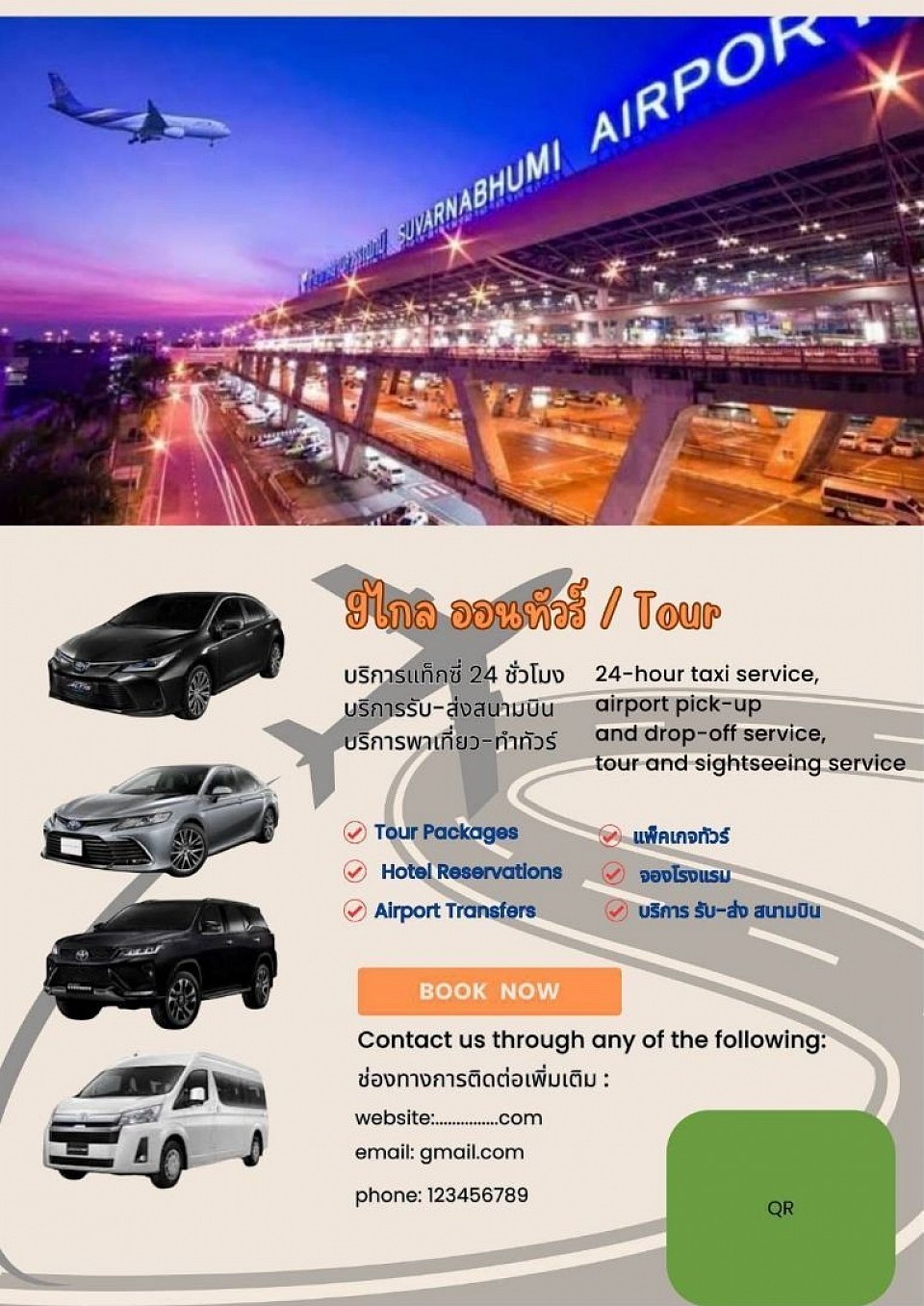Taxiสนามบิน