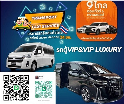 Taxiเขาใหญ่